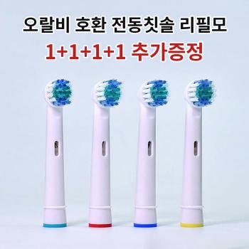 오랄비전동칫솔모호환 4개입 오랄비전동칫솔리필 오랄비전동칫솔모 전동칫솔모  (S15165706)