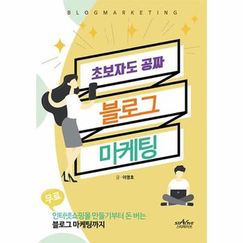 초보자도 공짜 블로그 마케팅