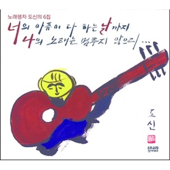 [(주)신나라뮤직][CD] [Cd]도신 - 6집