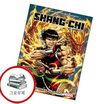 샹치 사형제들 샹치사형제들 추천도서