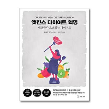 앳킨스 다이어트 혁명 - 배고픔과 요요 없는 다이어트