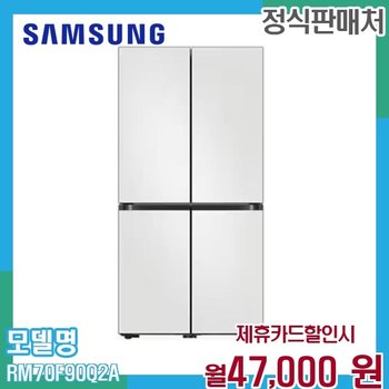 삼성 4도어 비스포크 냉장고 884리터 대용량 RM70F90Q2A 60개월 60000
