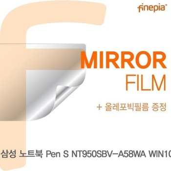 Pen S NT950SBV-A58WA WIN10 Mirror필름