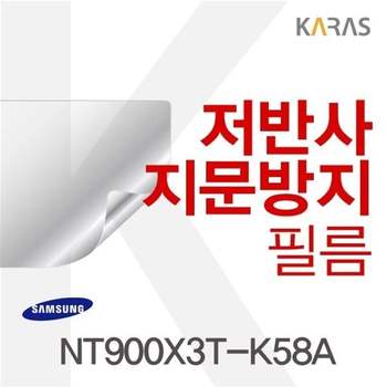 삼성 NT900X3T-K58A용 저반사필름 필름 지문방지 보호필름 액정필름