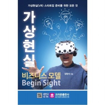 가상현실 비즈니스 모델 Begin Sight  가상현실(VR) 스타트업 준비를 위한 모든 것