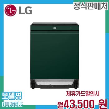 LG 5년약정 식기세척기 렌탈 DUE6GLE.AKOR 60개월 56500