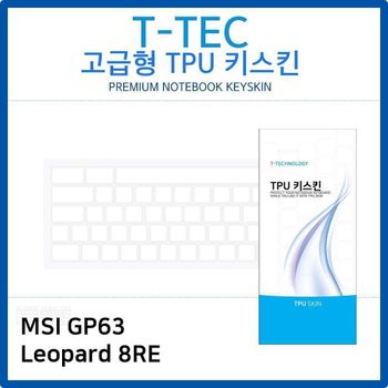 MSI GP63 Leopard 8RE TPU키스킨(고급형)