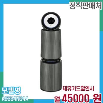 LG 공기청정기 오브제 펫 AS354NG4A 60개월 58,000