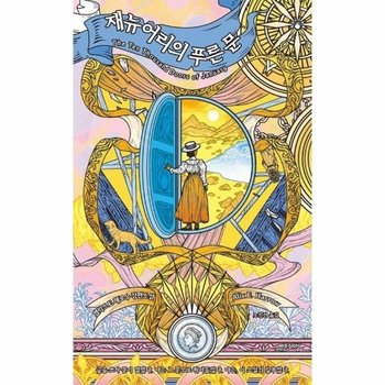 재뉴어리의 푸른 문