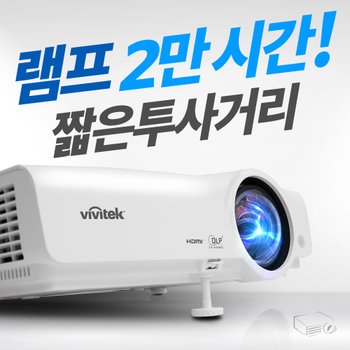 비비텍 단초점 빔프로젝터 추천 MX595ST 강의용 회의용 학원용 빔프로젝트