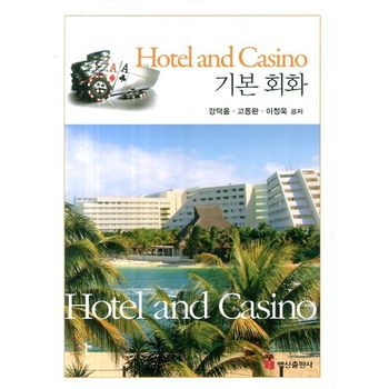 Hotel and Casino 기본회화