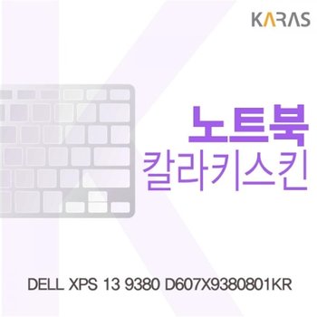 DELL XPS 13 9380 D607X9380801KR 컬러키스킨_23085679