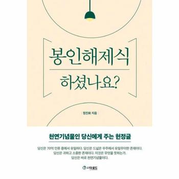 봉인해제식 하셨나요? - 천연기념물인 당신에게 주는 헌정글