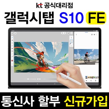 삼성전자 갤럭시탭S10 FE 5G Galaxy Tab 가성비태블릿 통신사 신규가입 할부개통