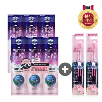 히말라야핑크솔트 바이옴 100g*6개 + 히말라야 핑크솔트 담은 칫솔(부드러운) 2개