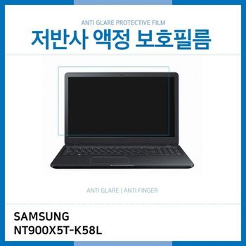 (IT) 삼성 노트북9 Always NT900X5T-K58L 저반사 액정보호필름