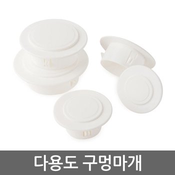 [OEM중국][오늘출발]다용도 구멍마개 벽마개 벽마감 에어컨 배관연결구 개폐구 마감카바 캡 뚜껑 커버 천공 구멍마게