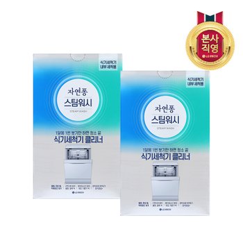 자연퐁 스팀워시 식기세척기 전용 클리너 100g*2입 x 2개_주방세제