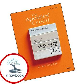 토저의 사도신경 읽기 토저의사도신경읽기 책