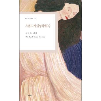 스탬프 씨, 안녕하세요?