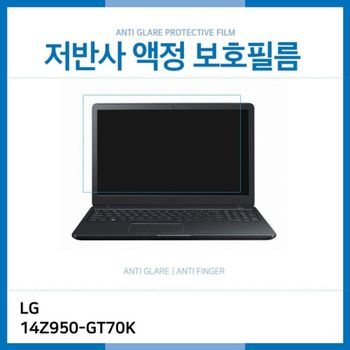 (IT) LG PC그램 14Z950-GT70K 저반사 액정보호필름