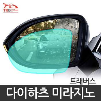 다이하츠 나노코팅 사이드미러 발수코팅필름