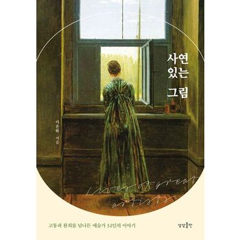 사연 있는 그림