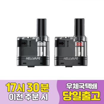 헬베이프 젤로 V2 팟 낱개 1개 HELLVAPE JELLO