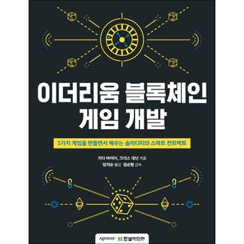 이더리움 블록체인 게임 개발