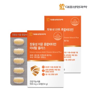[공식] 대웅생명과학 장용성 이뮨 종합비타민 미네랄 플러스 60정 2박스 4개월분 / 20종 온가족 멀티비타민