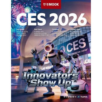 한경무크 CES 2026