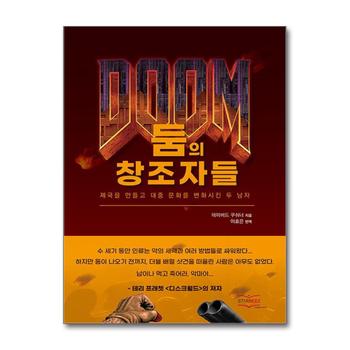 둠의 창조자들