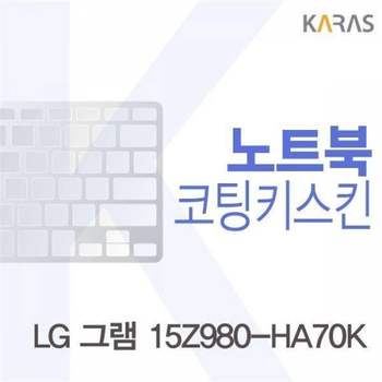 BS 233BXC57 LG 그램 15Z980-HA70K용 코팅키스킨(Fine36)