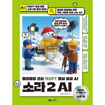 소라 2 AI
