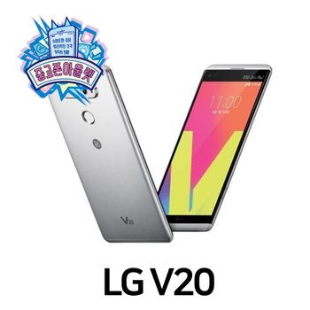 LG V20 공기계