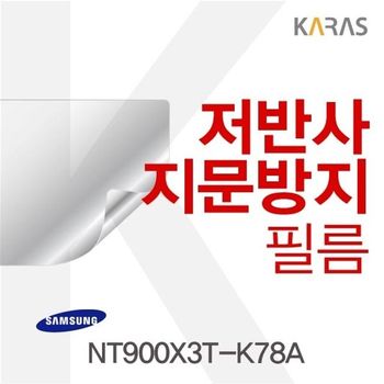 삼성 NT900X3T-K78A용 저반사필름 필름 지문방지 보호필름 액정필름