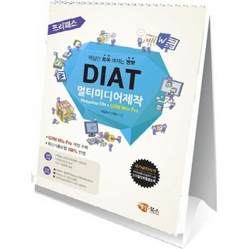 해람북스 프리패스 DIAT 멀티미디어제작 - Photoshop CS4 + GOM Mix Pro 스탠드