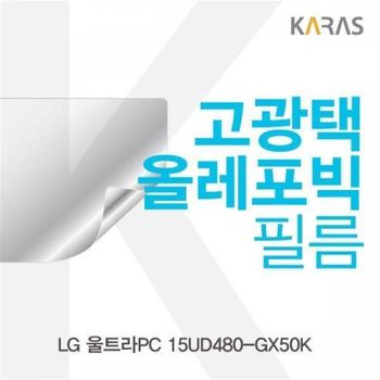 BS LG 울트라PC 15UD480-GX50K용 고광택필름