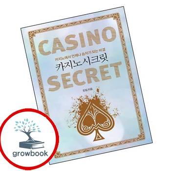 카지노 시크릿 카지노시크릿 책