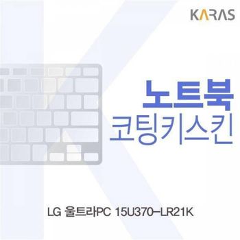 BS 267RPW36 LG 울트라PC 15U370-LR21K용 코팅키스킨