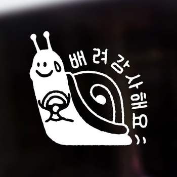 귀여운 초보운전 자동차스티커 배려 감사해용 문구/사무용품