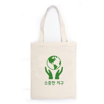 지구온난화 스텐실 에코백세트(소중한 지구)