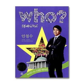Who Special - 안철수