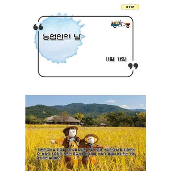 농업인의 날(B 112)