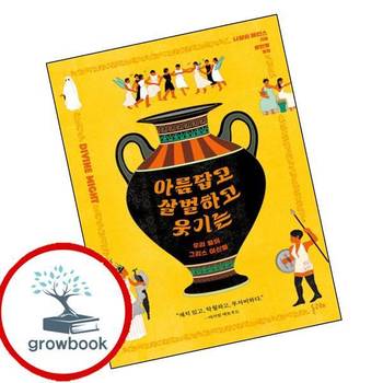 아름답고 살벌하고 웃기는 아름답고살벌하고웃기는 책