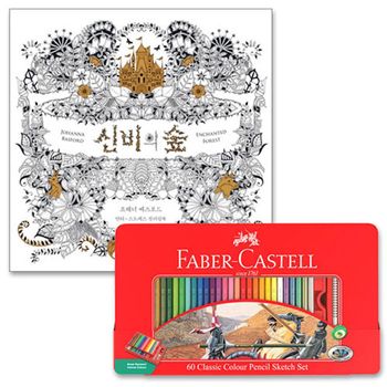 파버카스텔 일반색연필 틴 60색 세트 + 신비의숲 색연필 미술재료 문구 사무