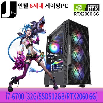 [중고] 중고 제이컴퓨터 인텔 i7-6700 (메모리32G/신품SSD512GB/RTX2060 6G) 게이밍 PC