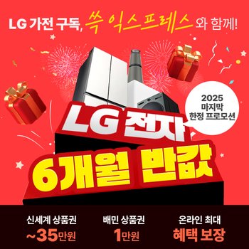 [LG공식] 최대혜택/정수기/가습기/공청기 상품권~35만원, 지인소개+5만원 혜택이벤트까지!