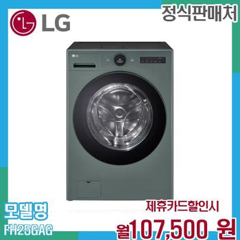 LG 세탁건조기 내부 필터 슬라이드형 ADQ75814902 FH25GAG.AKOR 60개월 120500
