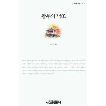 왕부의 낙조